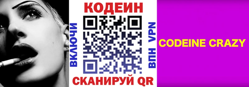 цены   Черняховск  Кодеиновый сироп Lean напиток Lean (лин) 